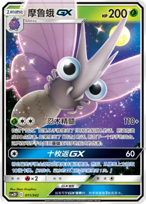 Omot-GX