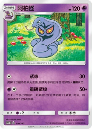 Arbok