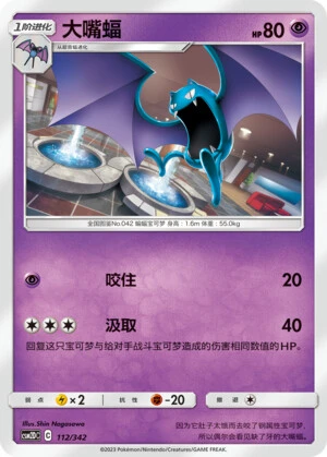 Golbat