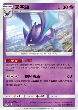 Crobat