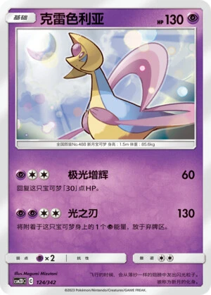 Cresselia