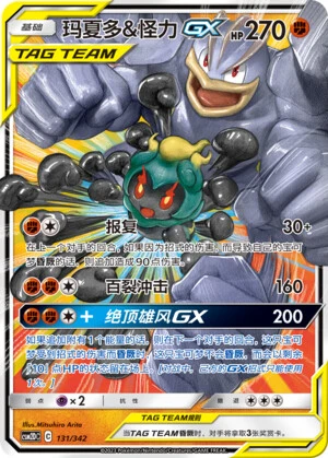 Marshadow & Machomei-GX