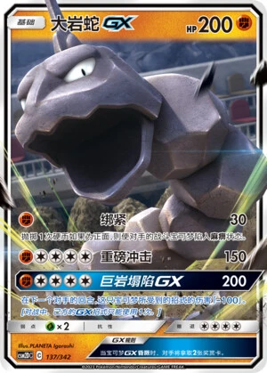 Onix-GX