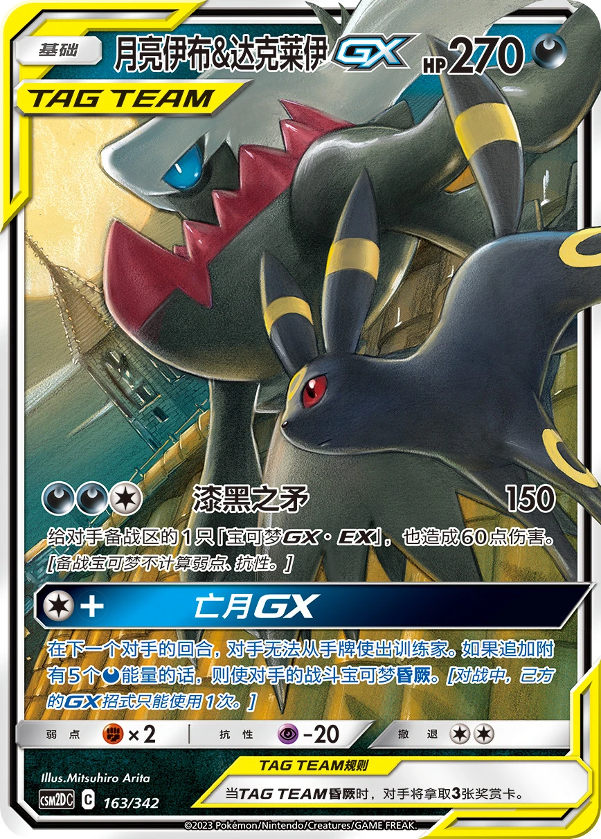 Nachtara & Darkrai-GX