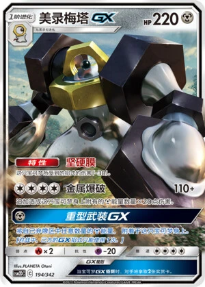 Melmetal-GX