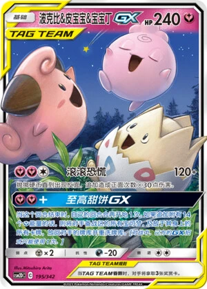 Togepi & Cleffa & Fluffelufff-GX