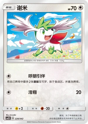 Shaymin