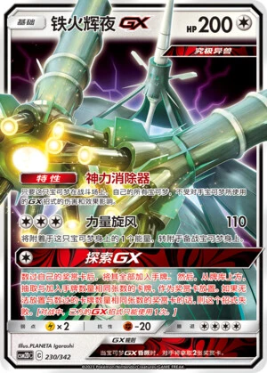 Kaguron-GX