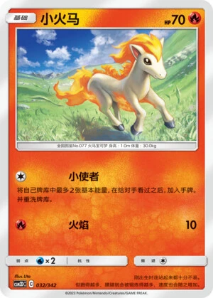 Ponyta