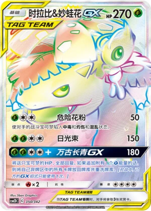 Celebi & Venusaur-GX