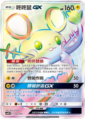 Dedenne-GX