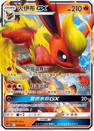 Flamara-GX