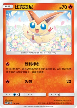 Victini