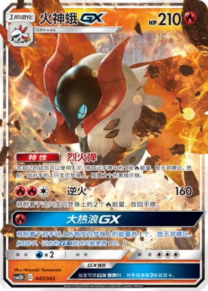 Volcarona-GX