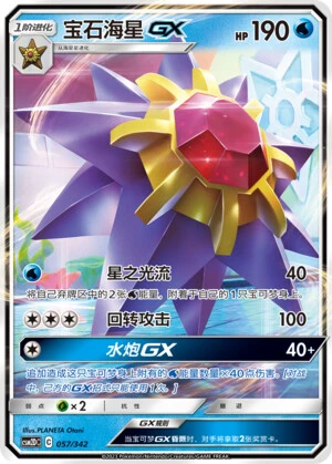 Starmie-GX