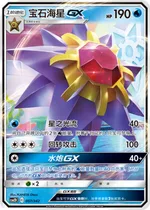 Starmie-GX