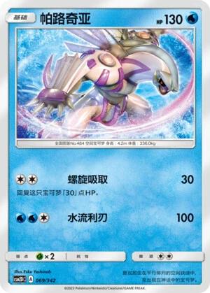Palkia
