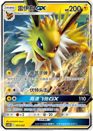 Blitza-GX