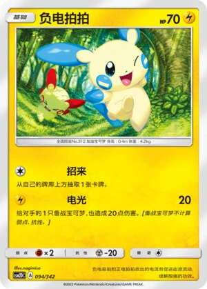 Minun