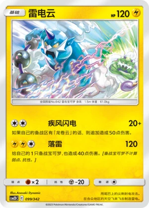Thundurus