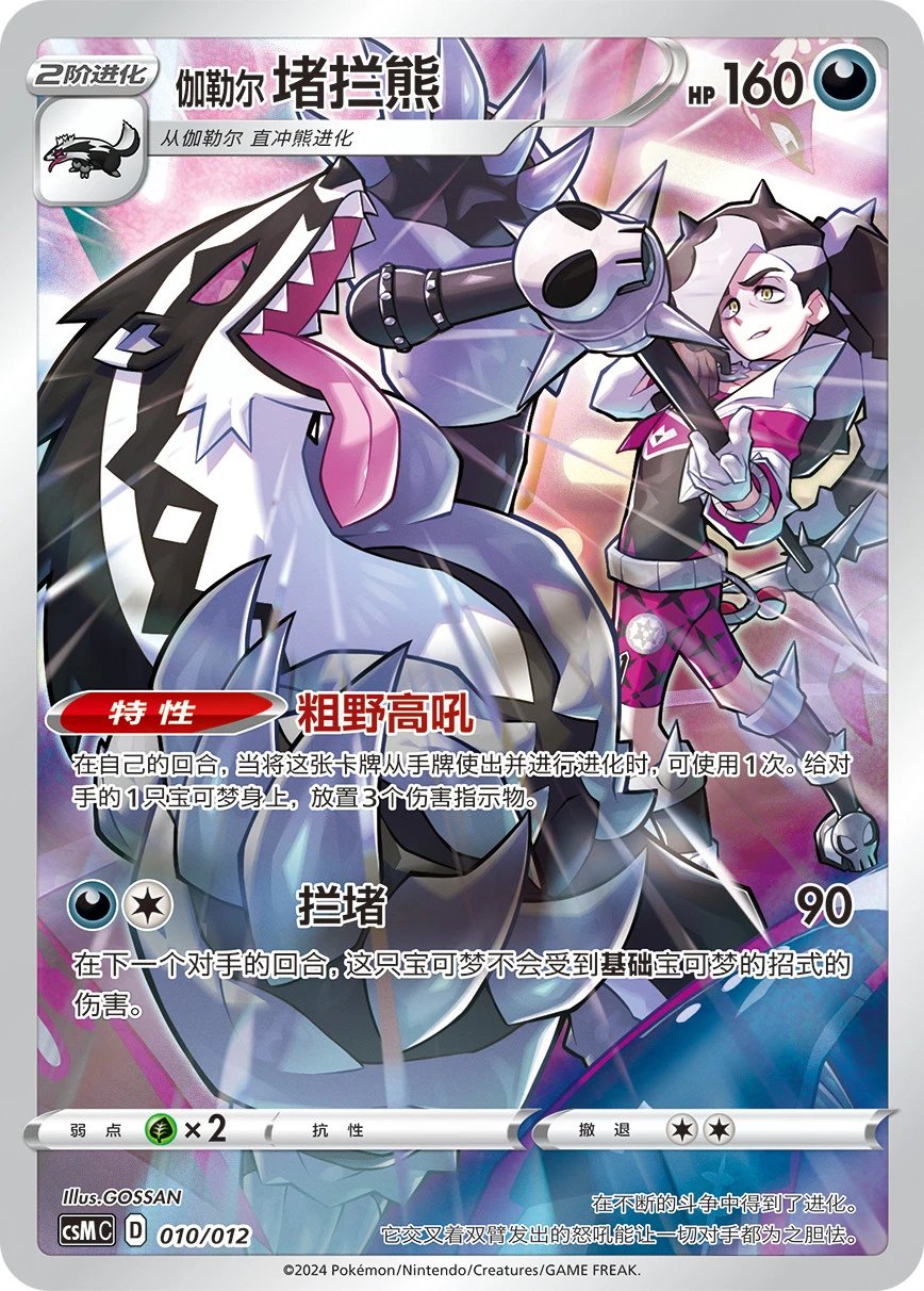 Galar-Barrikadax