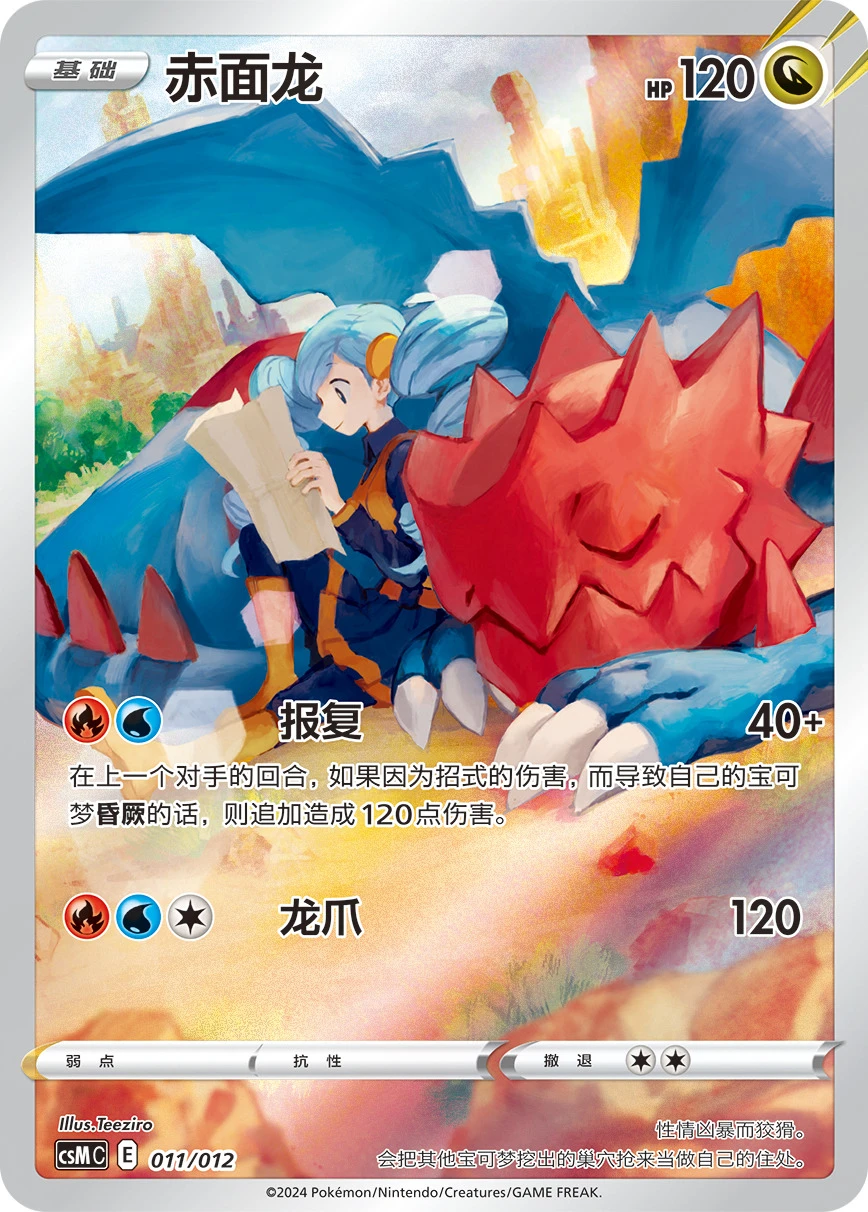 Shardrago
