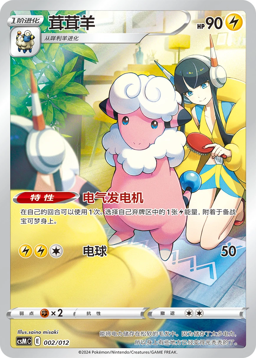 Flaaffy