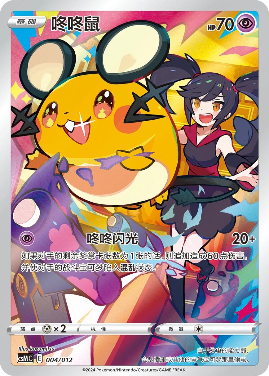 Dedenne
