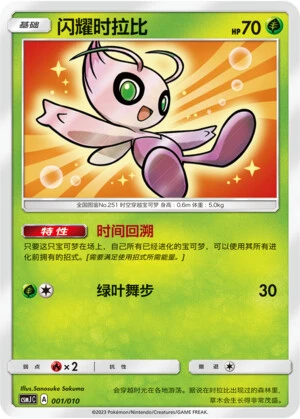Celebi