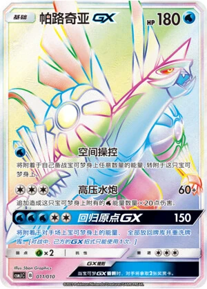 Palkia-GX