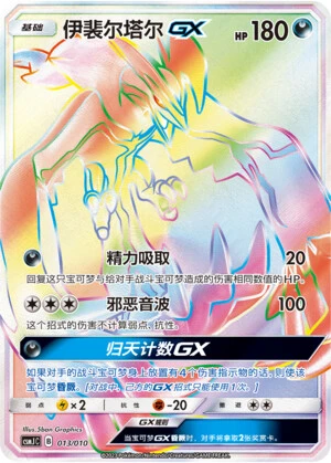 Yveltal-GX