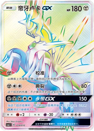 Dialga-GX