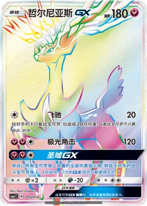 Xerneas-GX