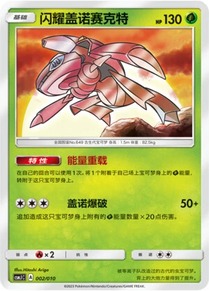 Genesect