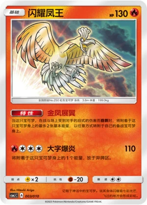 Ho-Oh