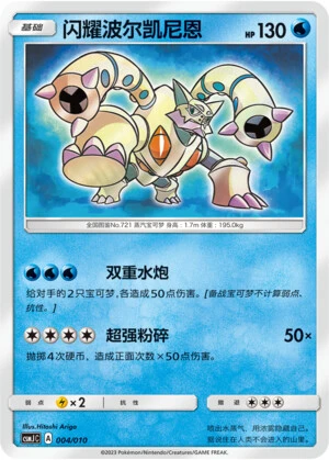 Volcanion