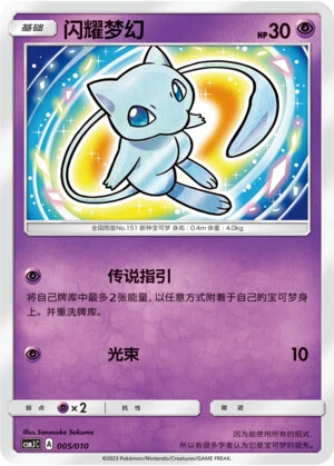 Mew