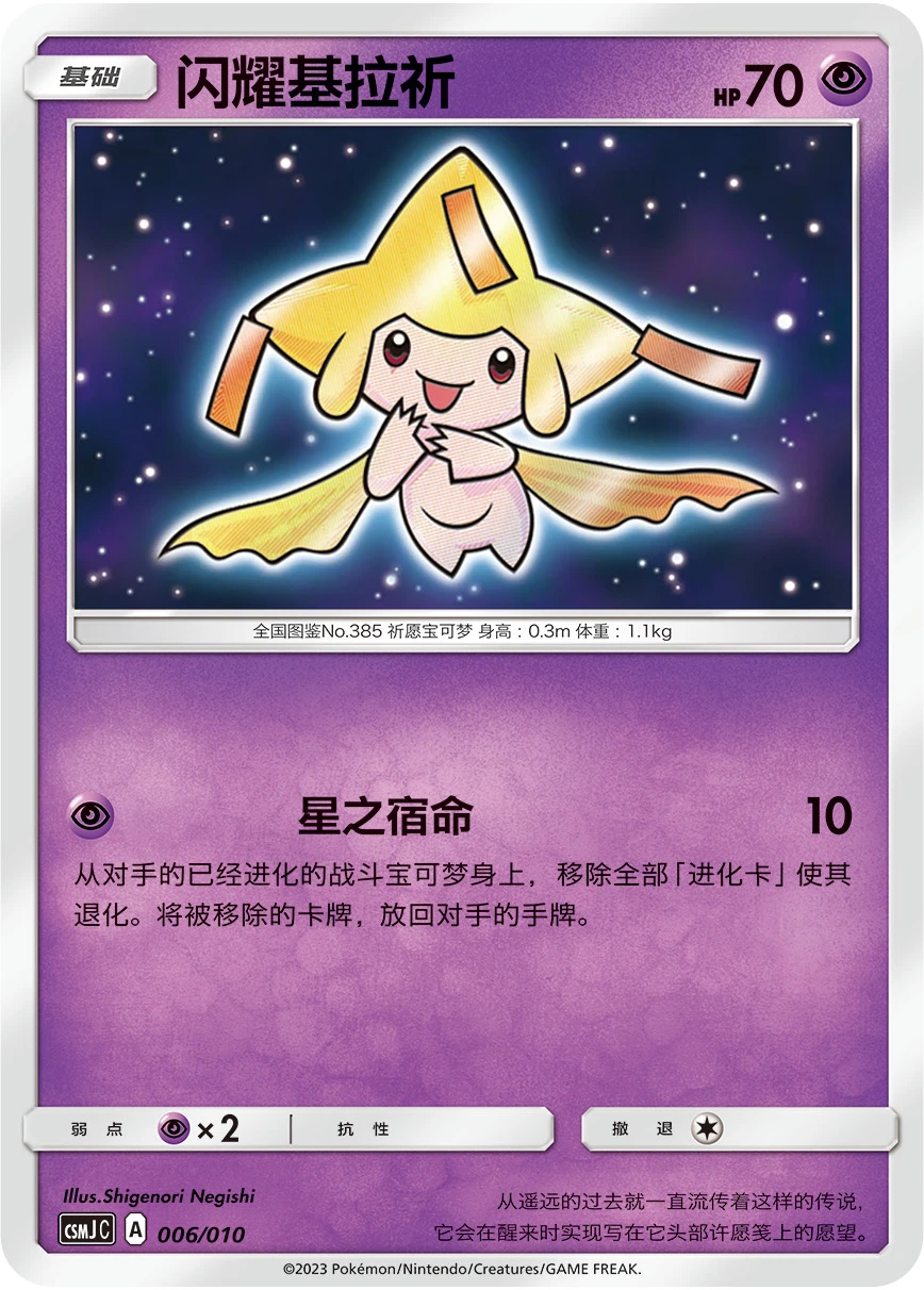 Jirachi