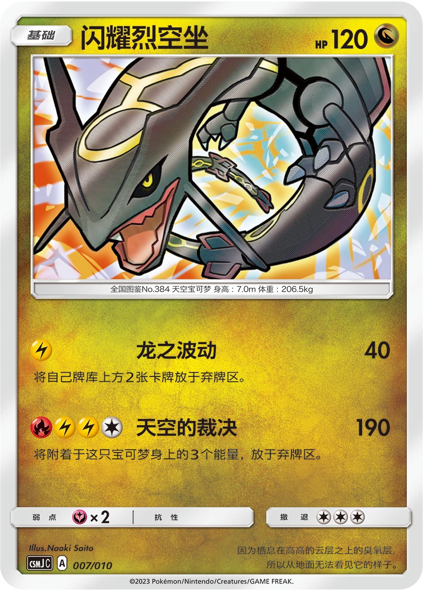 Rayquaza