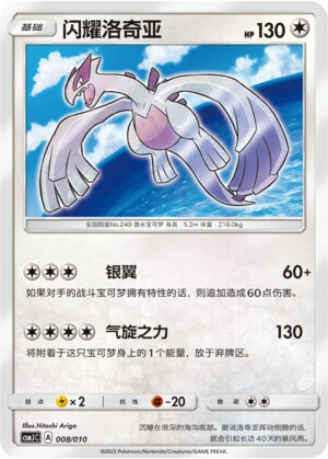 Lugia