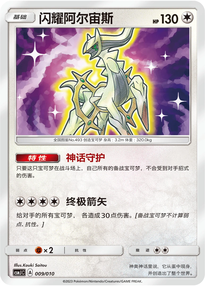 Arceus