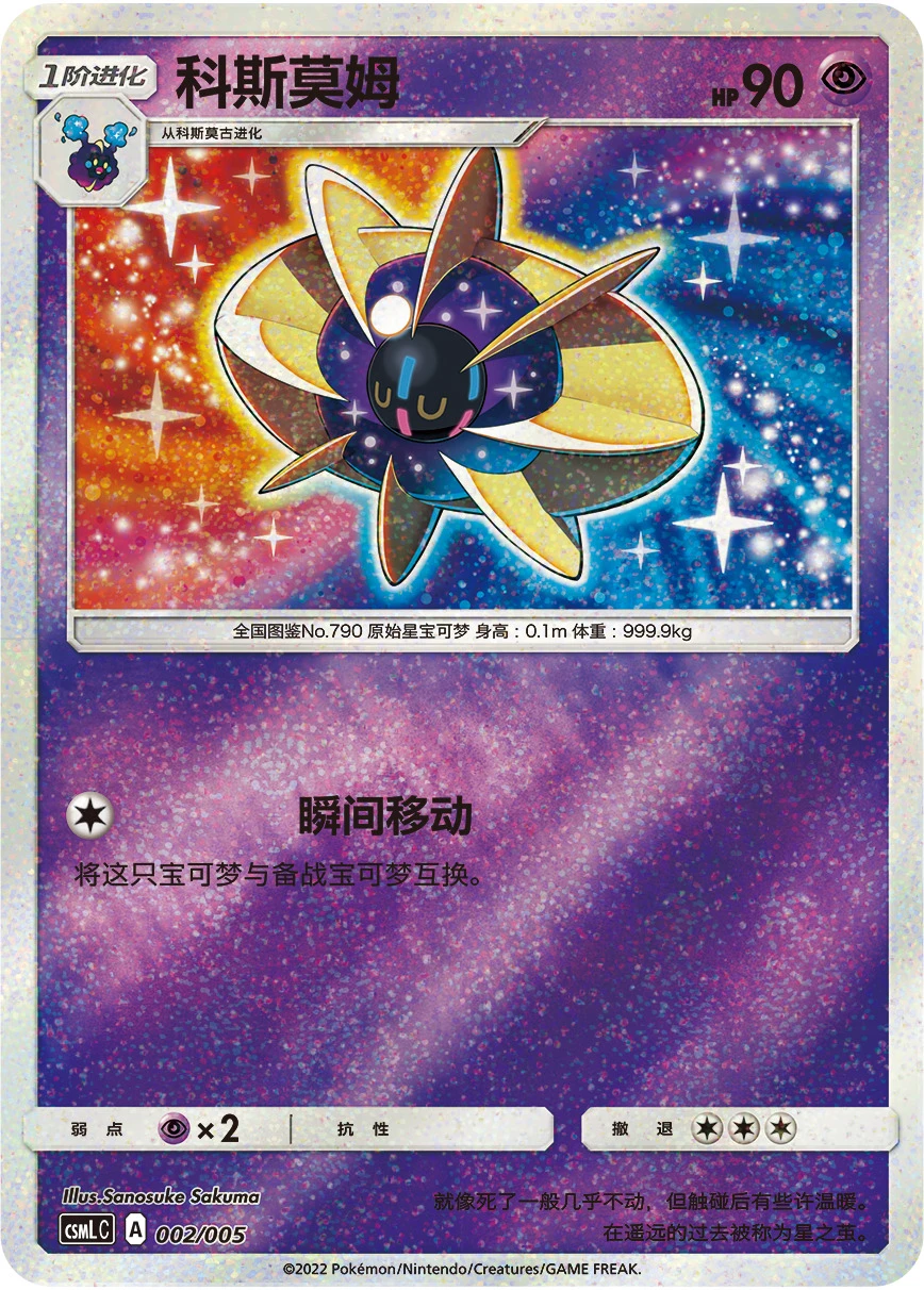 Cosmovum