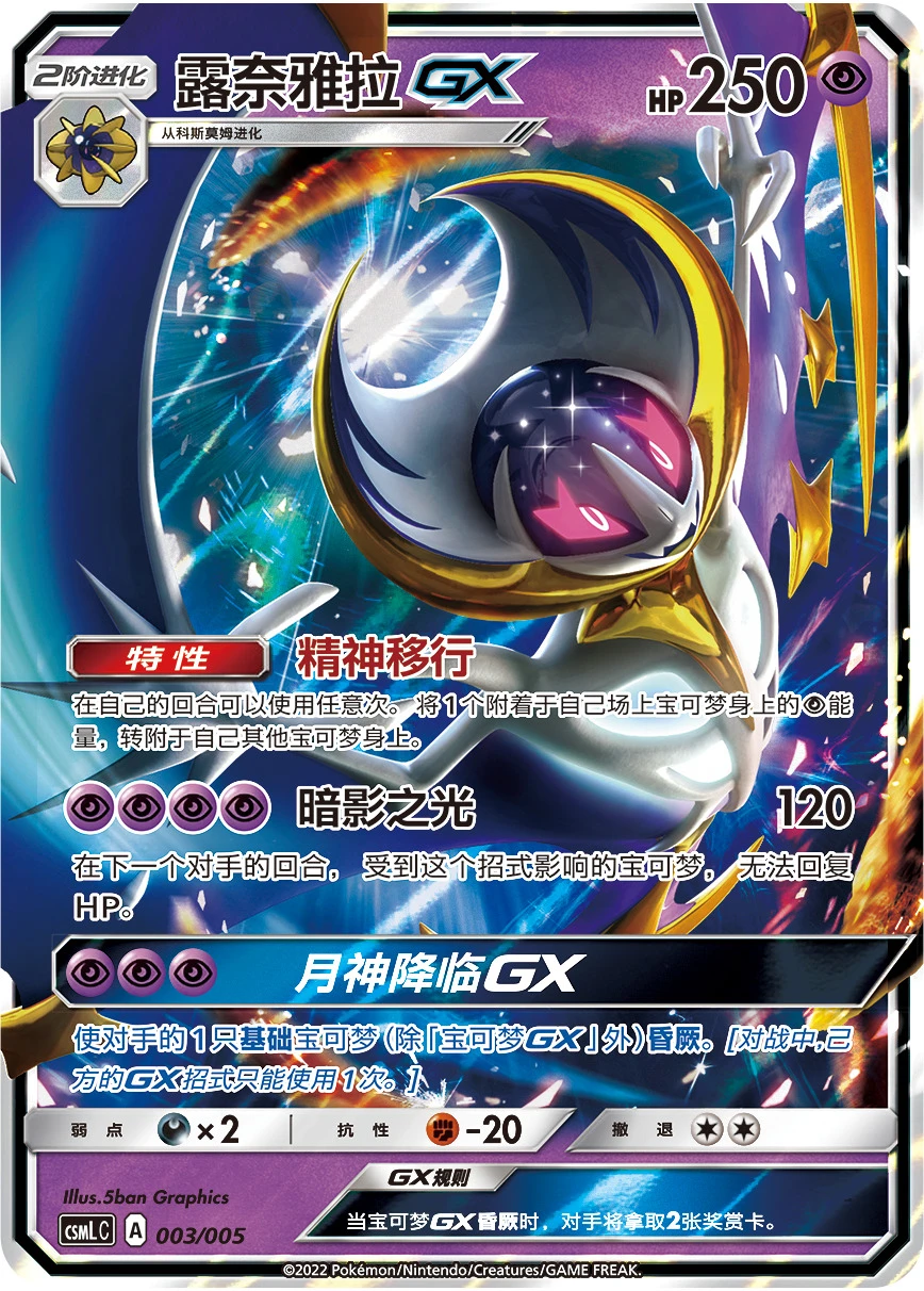 Lunala-GX