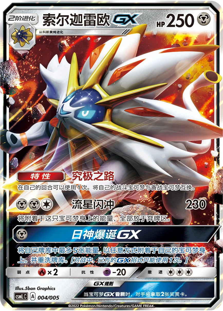 Solgaleo-GX