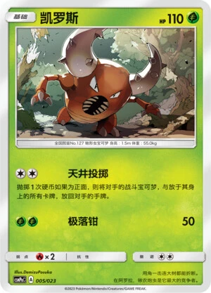 Pinsir