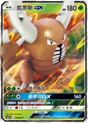 Pinsir-GX