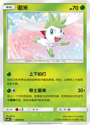 Shaymin
