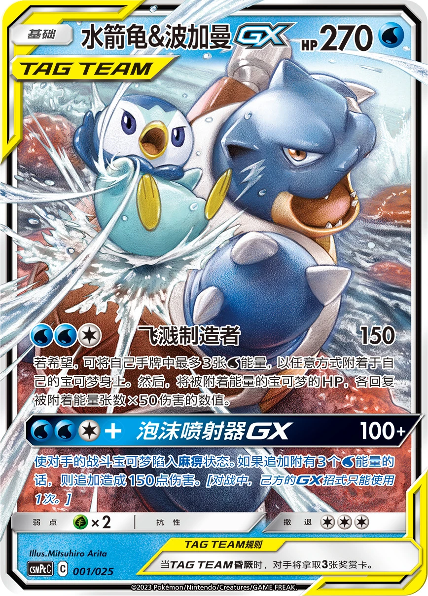 Blastoise & Piplup-GX