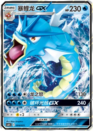 Garados-GX