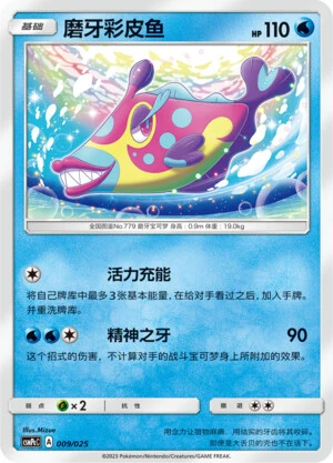 Knirfish